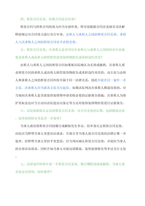 房屋租赁合同协议书注意事项修订稿