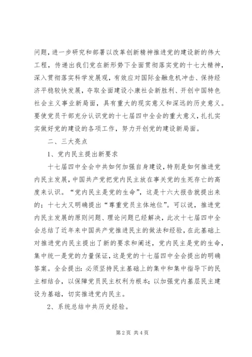 学习十七届四中全会心得体会 (20).docx