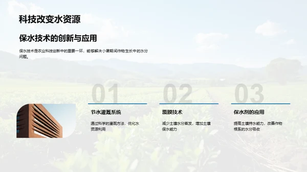 小暑科技农业论述