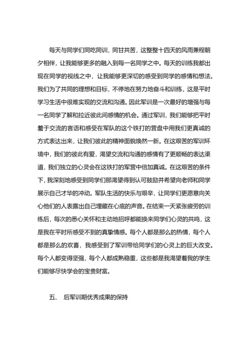 军训总结800字(大学).docx