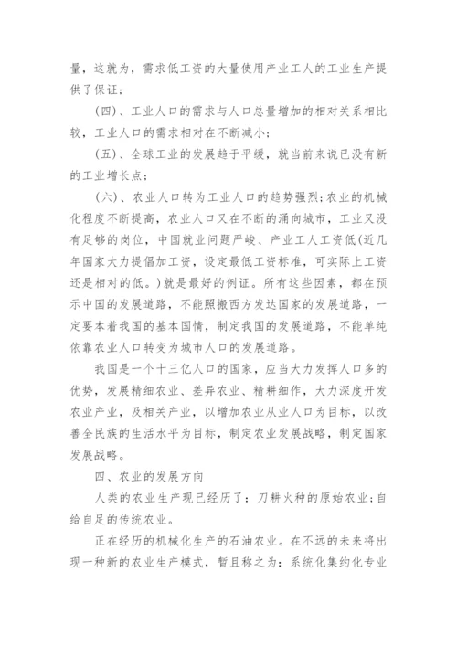 大学生寒假社会实践论文农村.docx