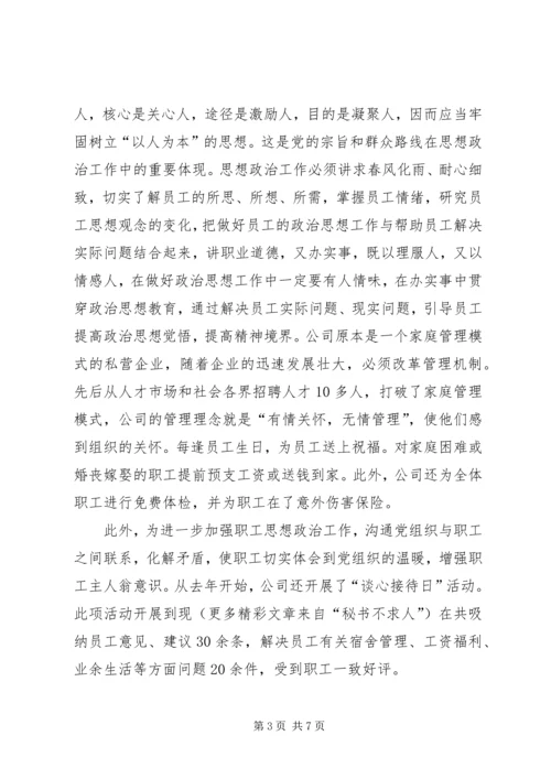 企业思想政治工作主要做法和体会.docx