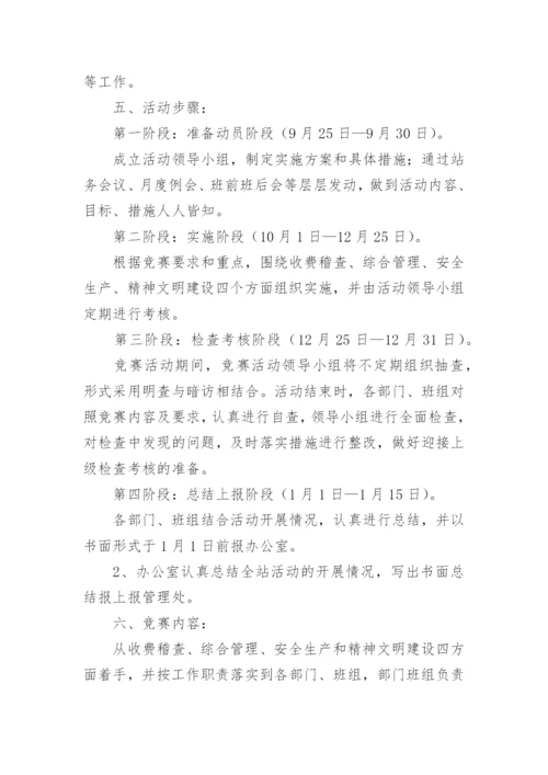 劳动竞赛活动实施方案.docx