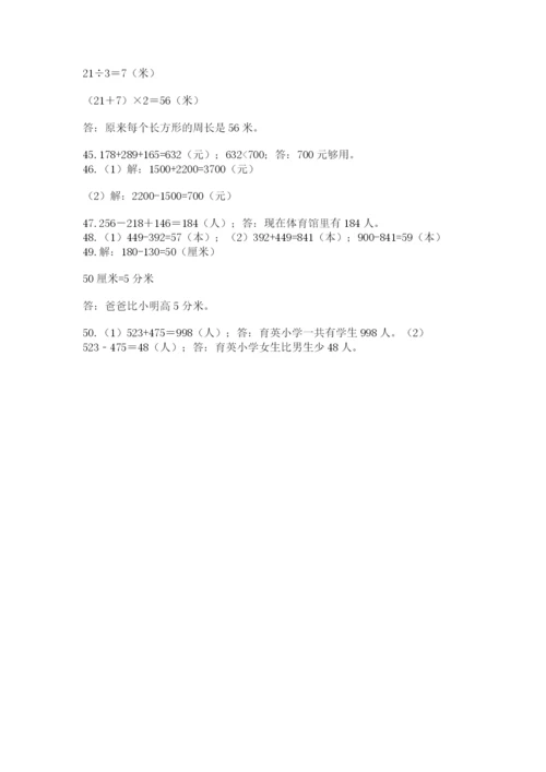 小学三年级数学应用题50道含答案（满分必刷）.docx