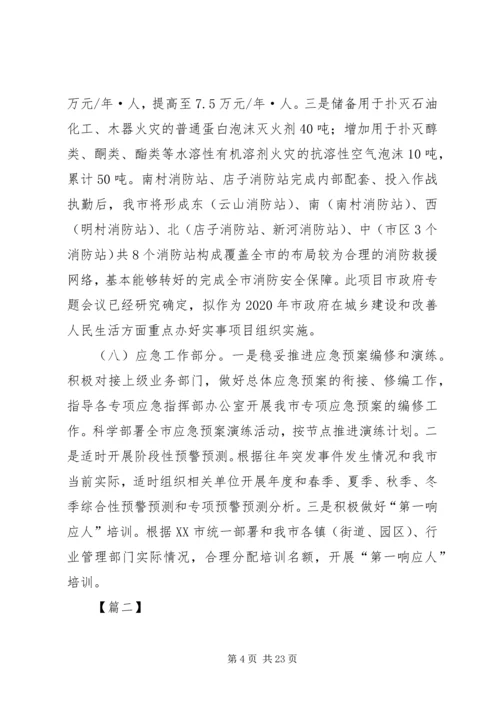 市应急管理局20XX年工作计划五篇.docx