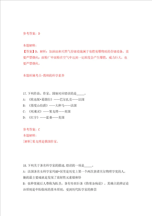 四川省崇州市人力资源开发有限责任公司关于招聘7名崇州市人民检察院检务辅助人员模拟试卷含答案解析3