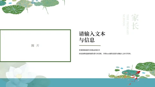 蓝色清新荷叶家长会PPT模板