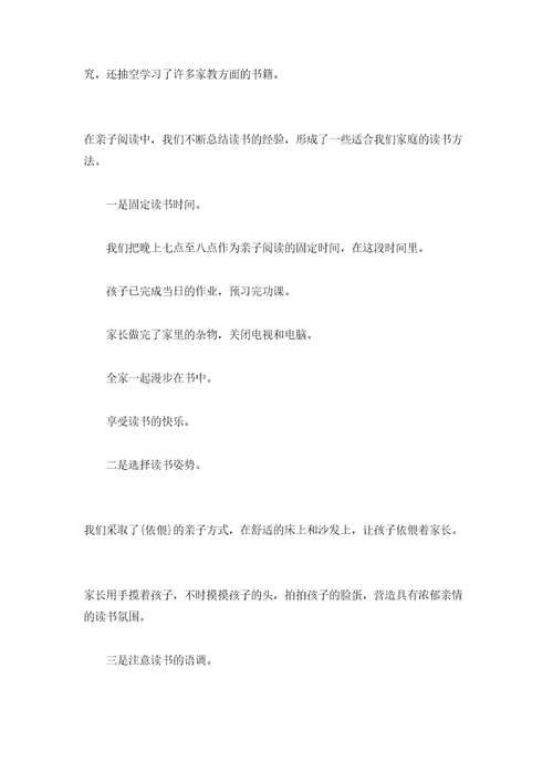 亲子阅读家长们的心得体会