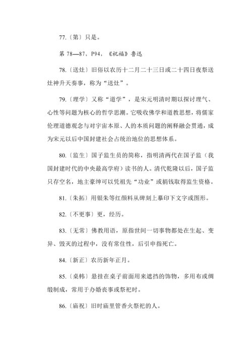 新教材新高考一轮复习语文课本知识梳理必修下册.docx