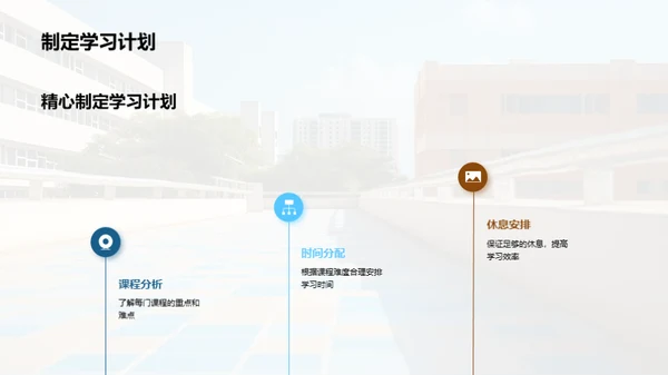 高一生活导航