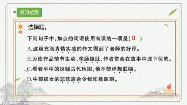 【核心考点】语文部编版五年级上册第八单元复习   课件