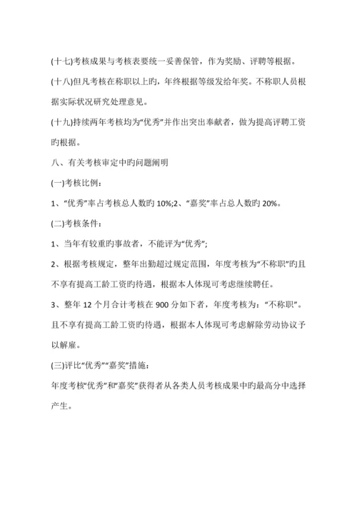 2023年幼儿园教师考核评语.docx