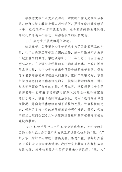 学校工会工作总结汇报.docx