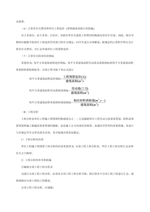 关键工程概具体预算优质课程设计指导书.docx