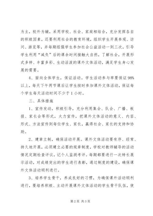 马场小学课外文体活动计划.docx