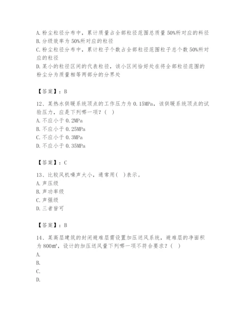 公用设备工程师之专业知识（暖通空调专业）题库word版.docx