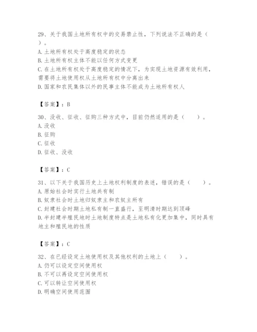 土地登记代理人之土地权利理论与方法题库带答案（考试直接用）.docx