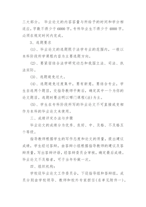 法律本科毕业论文写作要求.docx
