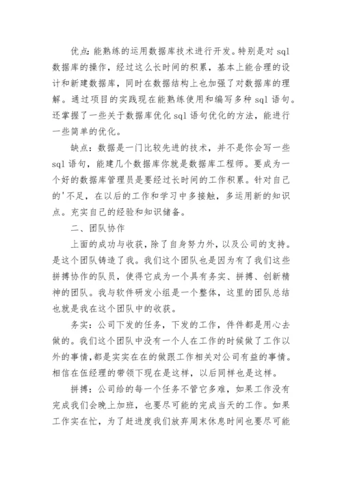 年终总结个人评价精选20篇.docx