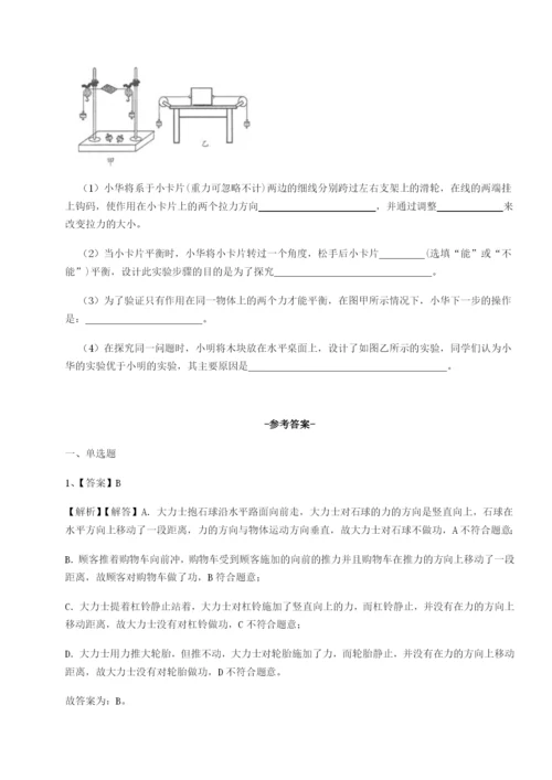 小卷练透黑龙江七台河勃利县物理八年级下册期末考试综合练习试题（含详解）.docx