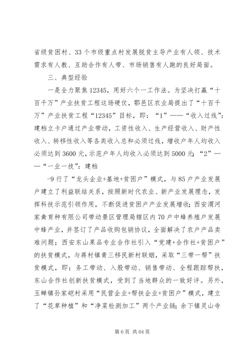 产业扶贫调研报告.docx
