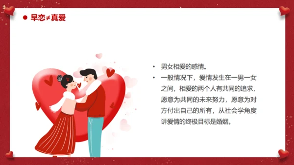 防早恋教育通用PPT模板