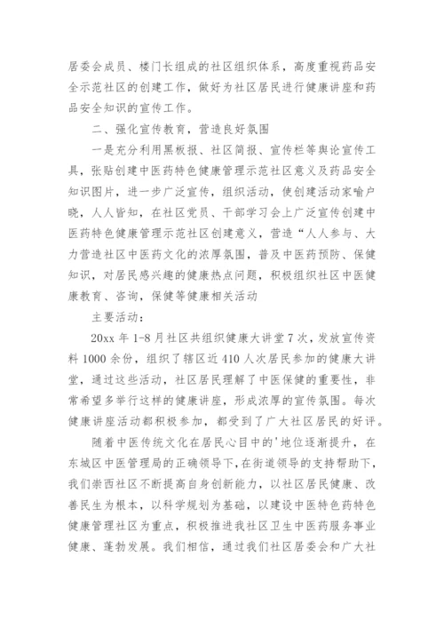 健康社区建设工作总结.docx