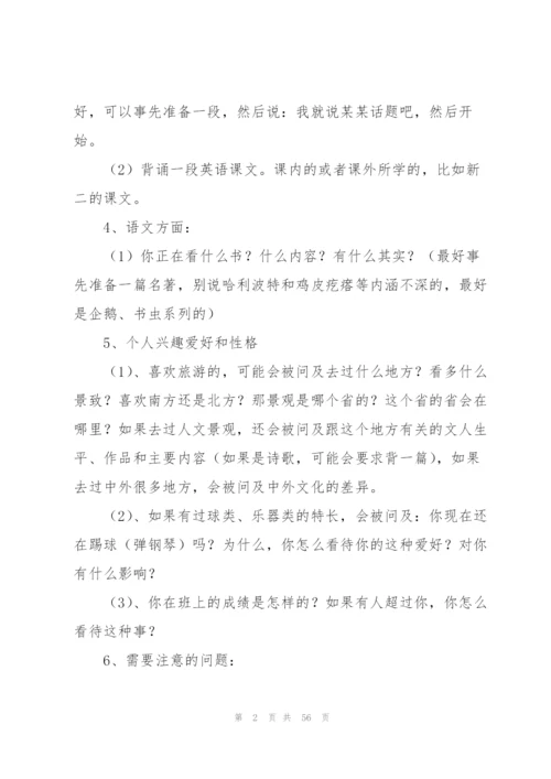 面试的技巧(集合15篇).docx