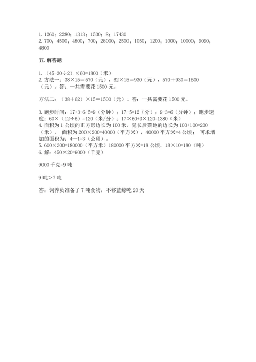 冀教版四年级下册数学第三单元 三位数乘以两位数 测试卷及答案【易错题】.docx