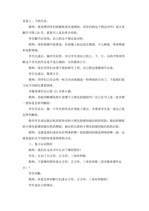 认识钟表教案集锦6篇.docx