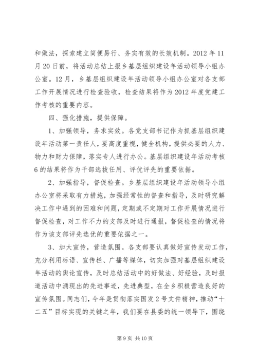 县委书记在基层组织建设年动员会上的讲话 (3).docx