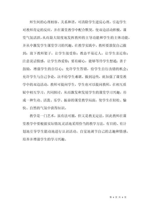 浅谈生物课堂教学怎样激发学生的学习兴趣.docx