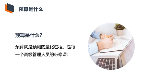 财务会计预算培训通用PPT模板