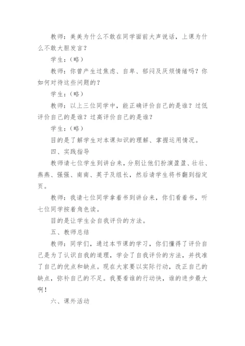 最新小学心理健康教育教案.docx