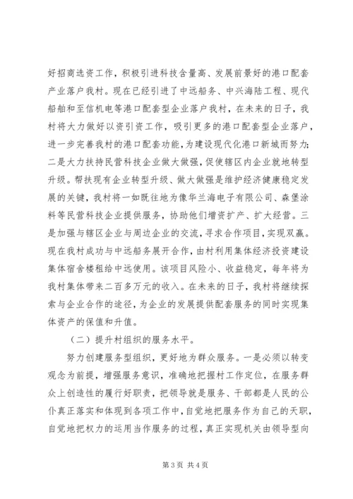 村党支部书记解放思想学习心得.docx