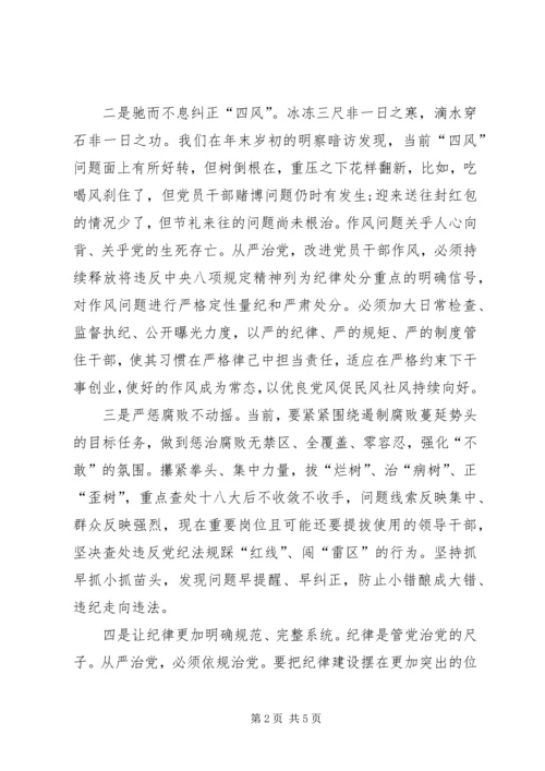 学习《从严治党把纪律挺在前面》心得体会5篇 (5).docx