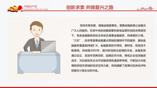 党的领导下的金融发展历程通用PPT党课课件