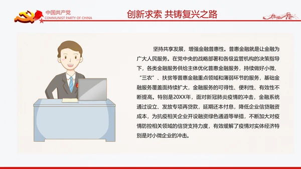 党的领导下的金融发展历程通用PPT党课课件