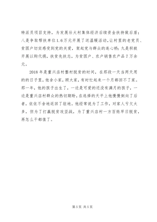 使命担当无怨无悔——驻村第一书记先进事迹材料.docx