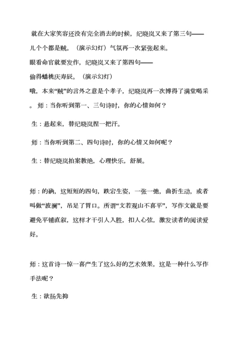 2023年小升初作文训练教案.docx