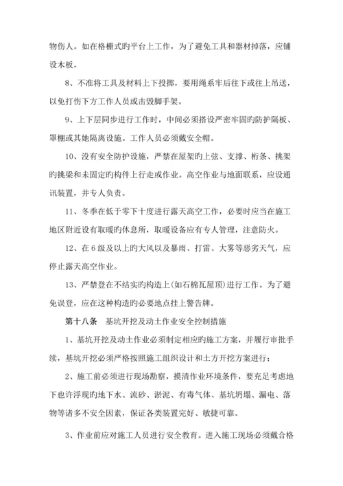 优质建筑综合施工危险作业管理新版制度.docx