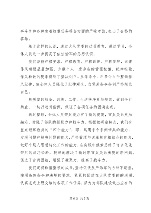 安全整顿情况报告(部队) (6).docx