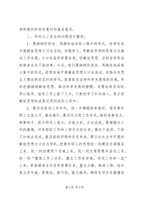 解放思想转观念心得体会 (2).docx