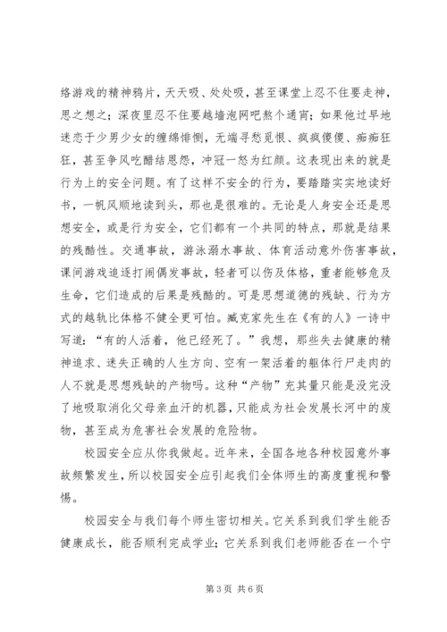 学习国家安全教育有感 (4).docx