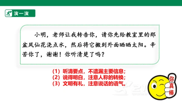 口语交际：转述