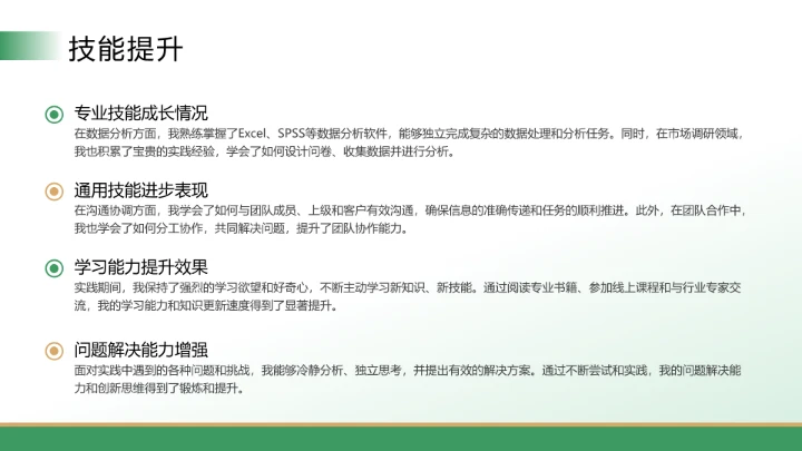 大学生暑假实践报告完整内容参考学习模版PPT