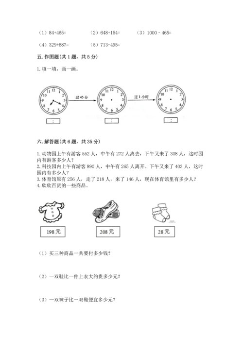 人教版三年级上册数学期中测试卷（真题汇编）.docx