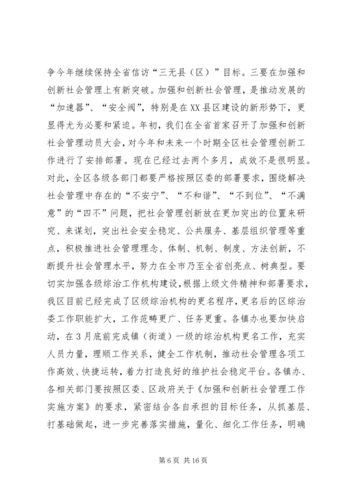 区委书记在全区平安建设暨政法信访工作会议上的讲话.docx