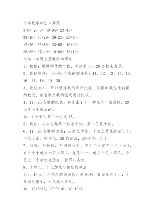 人教版一年级上册小学数学电子课本.docx