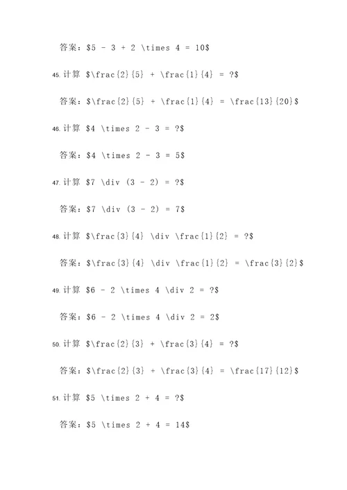 2007奥数计算题
